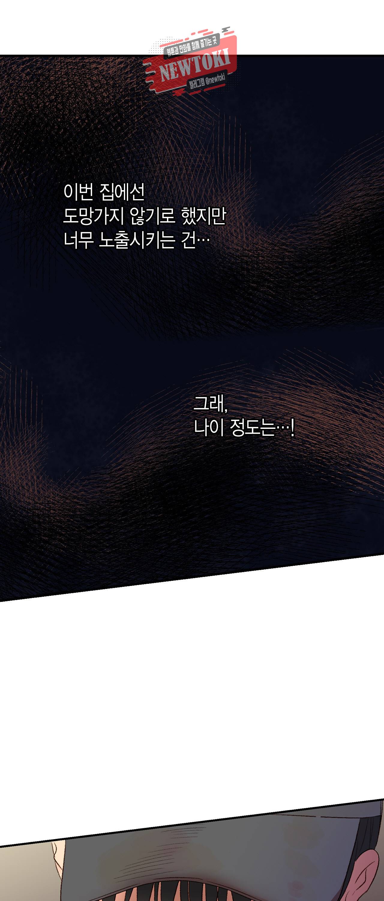 까만남자 하얀여자 20화 7