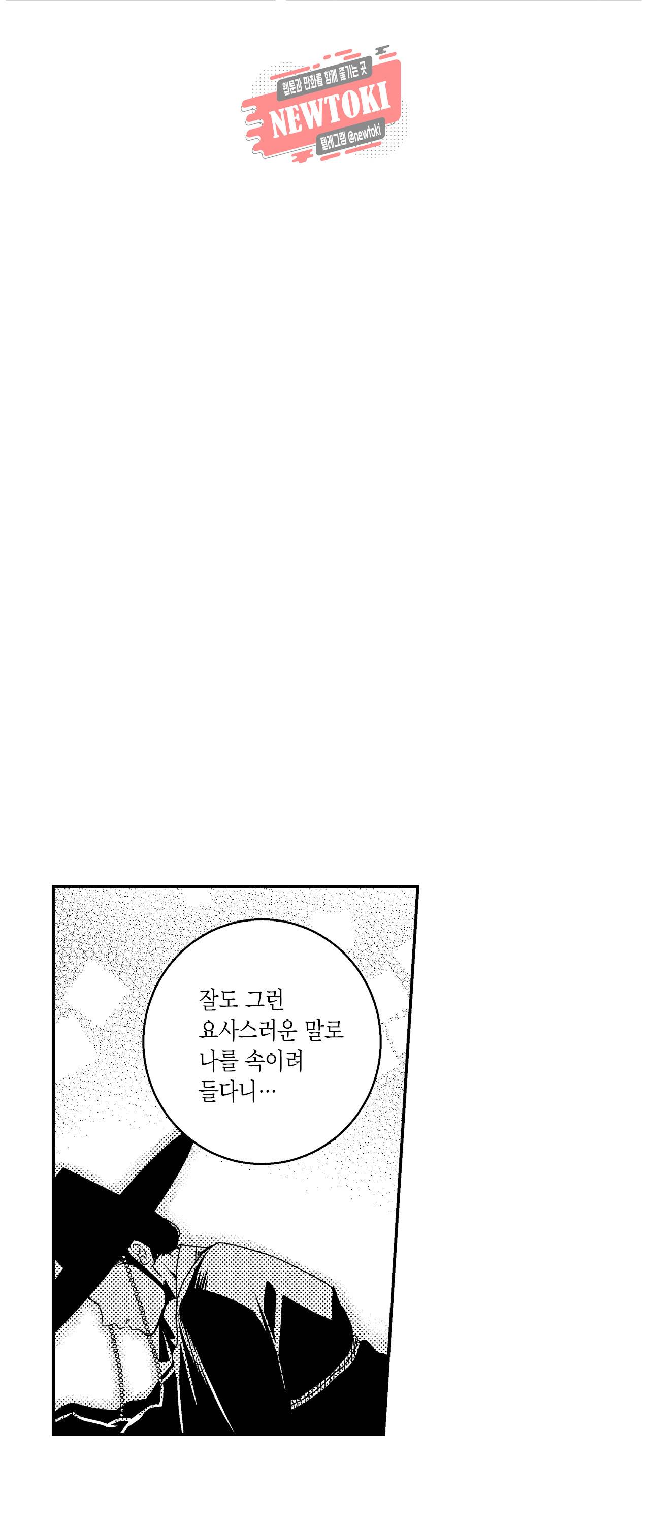 저승사자와 로맨스를? 51화 4