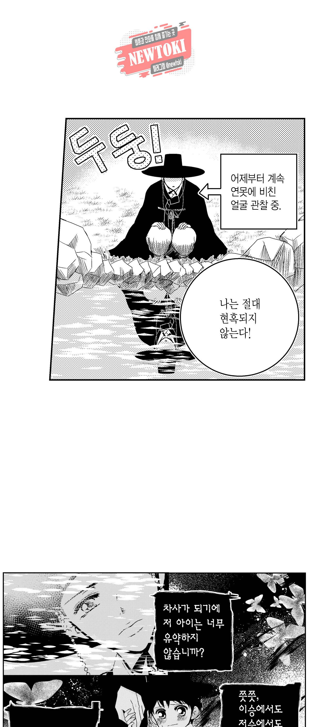 저승사자와 로맨스를? 51화 5
