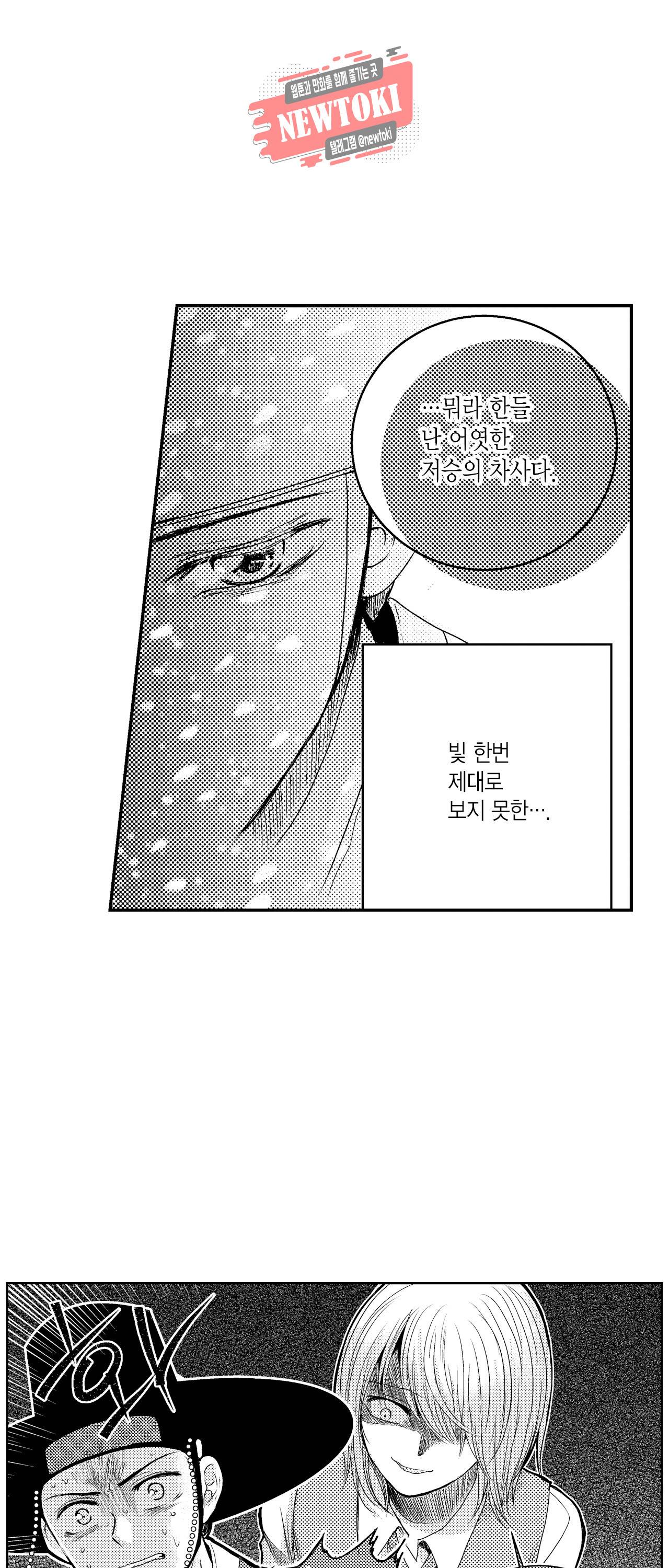 저승사자와 로맨스를? 51화 7