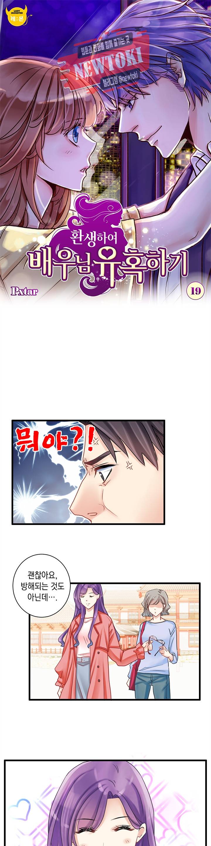 환생하여 배우님 유혹하기 19화 1