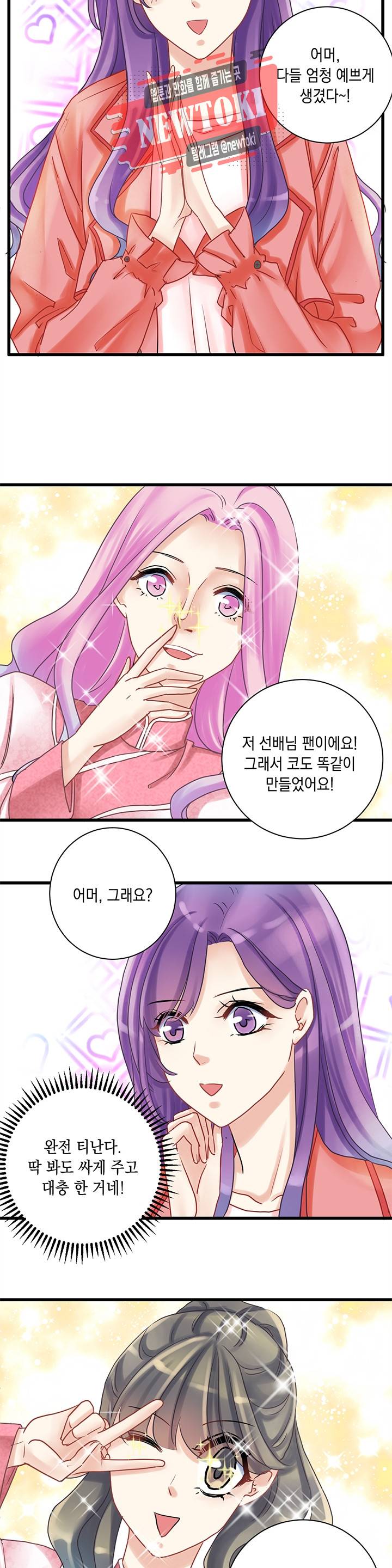 환생하여 배우님 유혹하기 19화 2