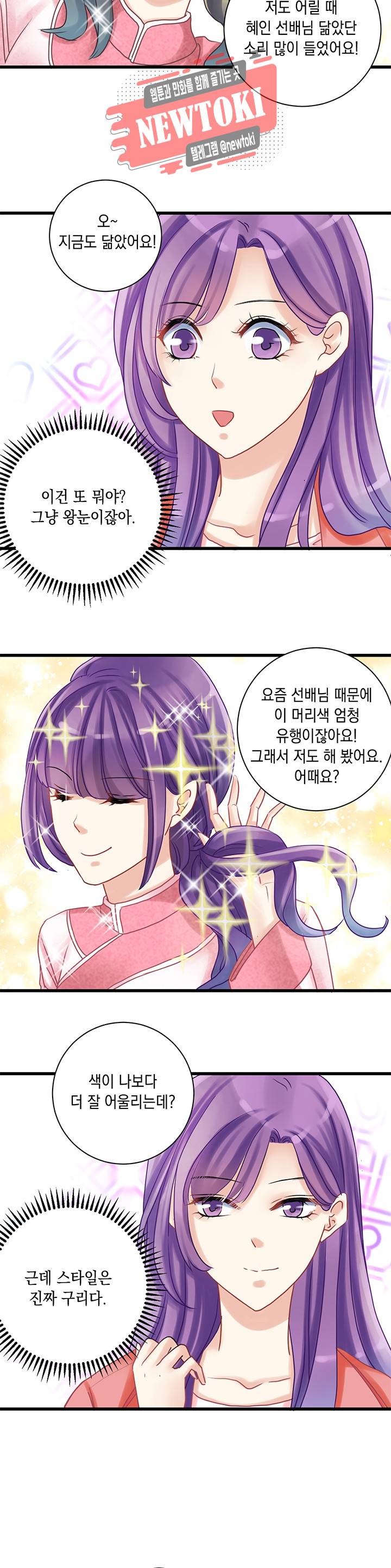 환생하여 배우님 유혹하기 19화 3