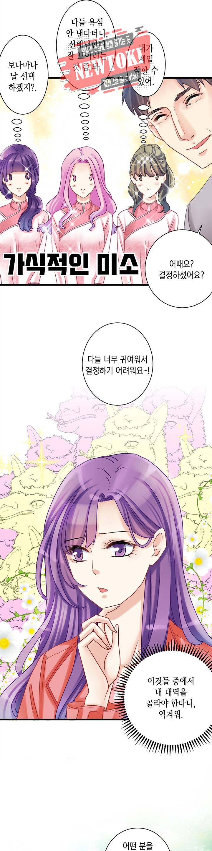 환생하여 배우님 유혹하기 19화 4