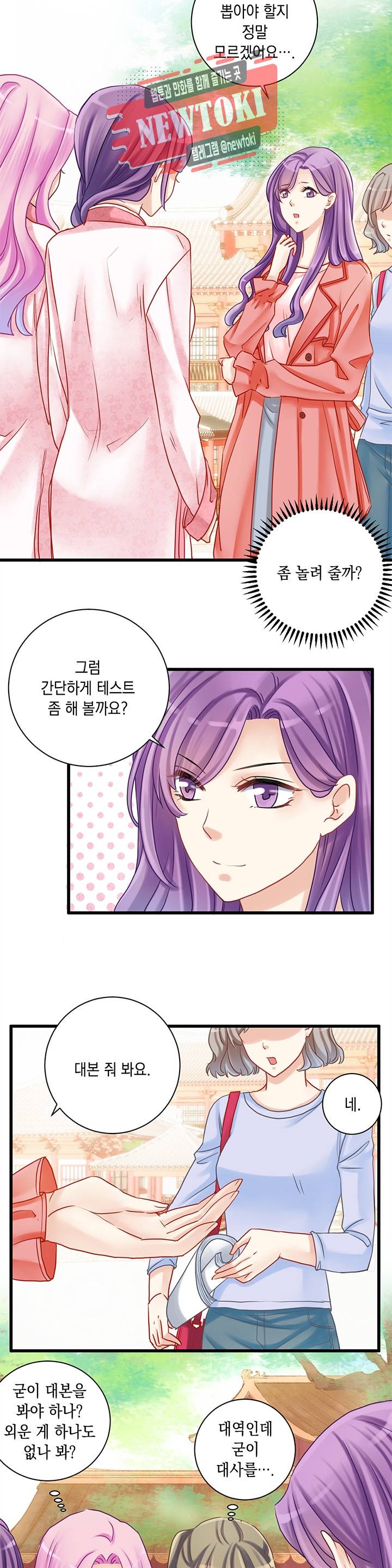 환생하여 배우님 유혹하기 19화 5