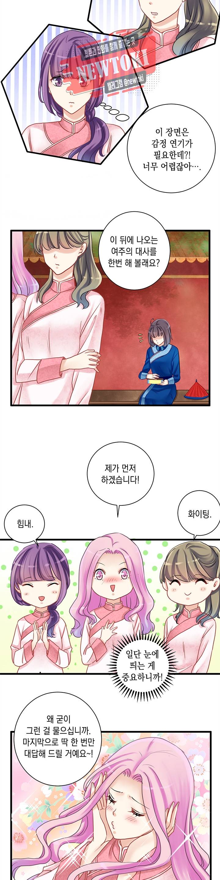 환생하여 배우님 유혹하기 19화 7