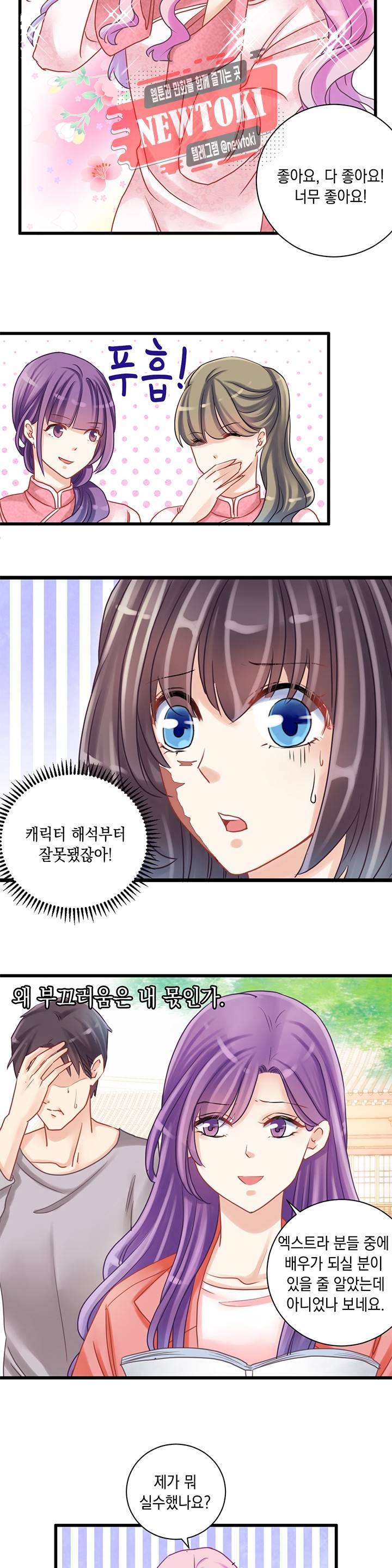 환생하여 배우님 유혹하기 19화 8