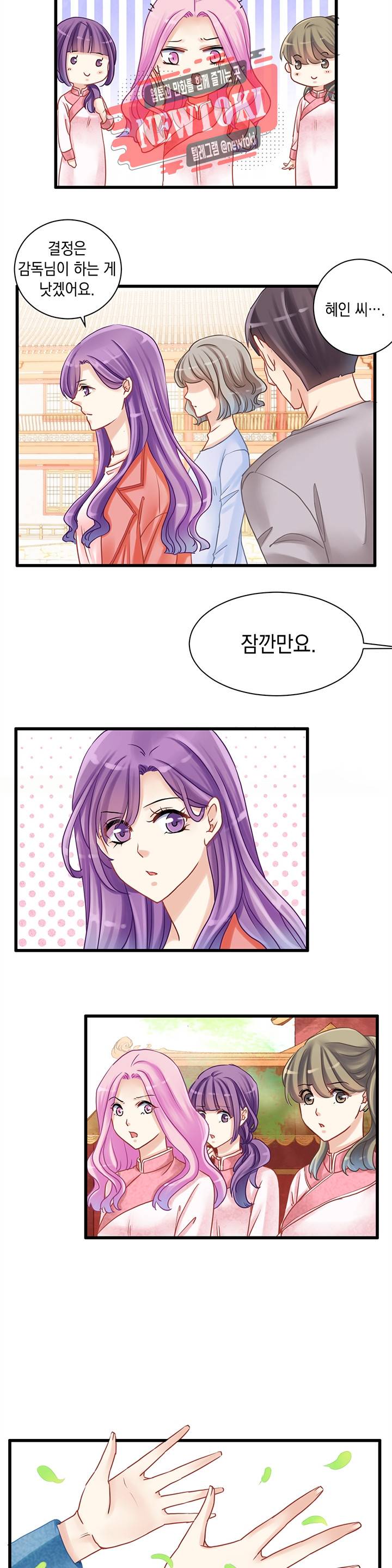환생하여 배우님 유혹하기 19화 9