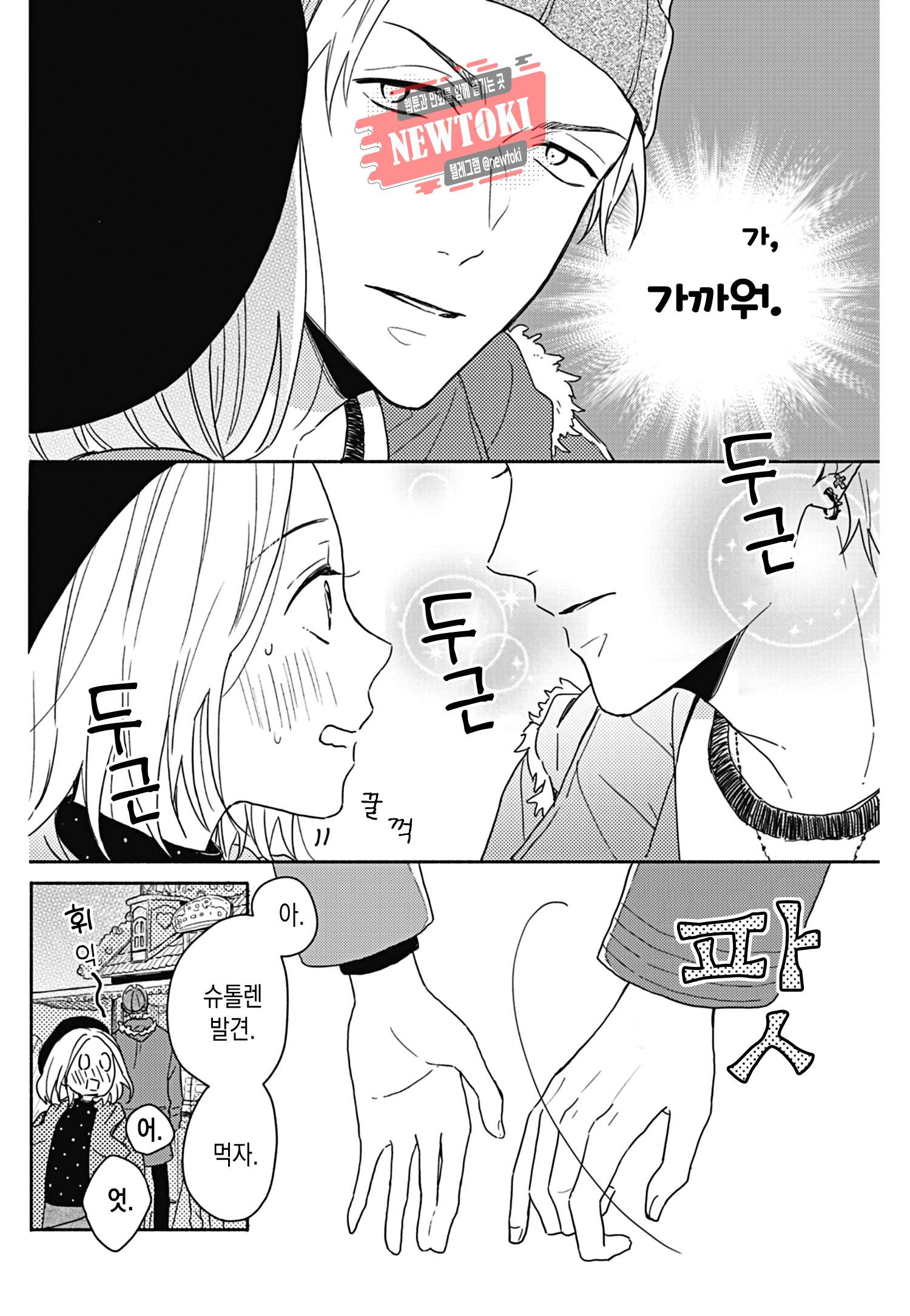 이웃집 두 남자 [로맨스홀릭] 20화 4