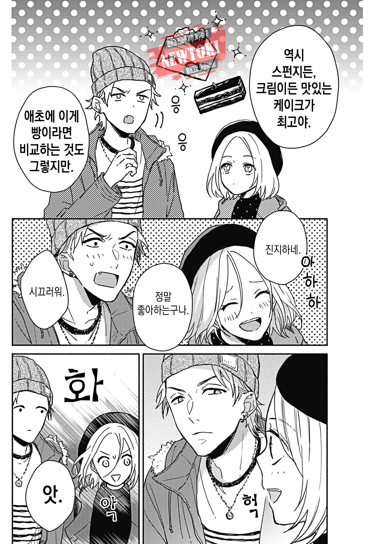 이웃집 두 남자 [로맨스홀릭] 20화 5