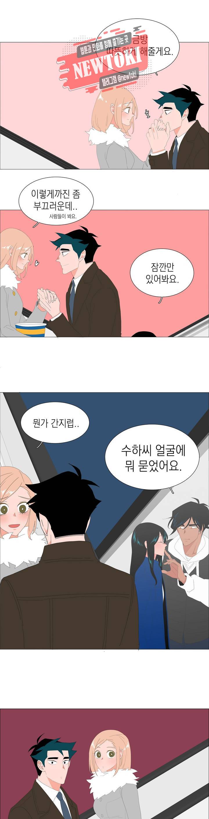 아가씨와 우렁총각 81화 1