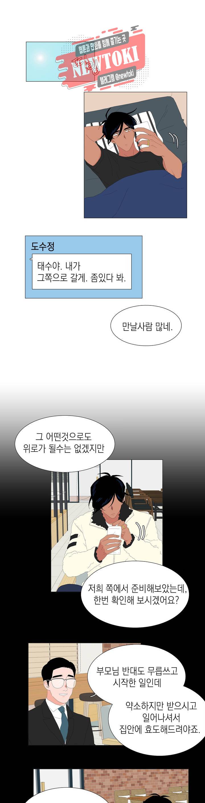 아가씨와 우렁총각 90화 1