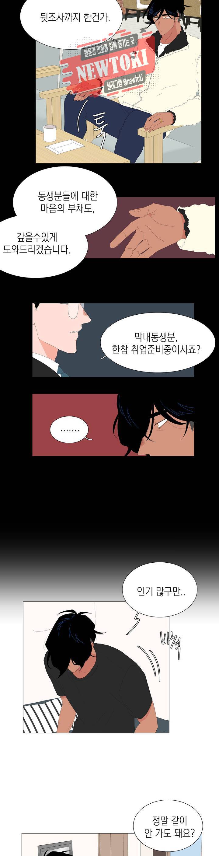 아가씨와 우렁총각 90화 2