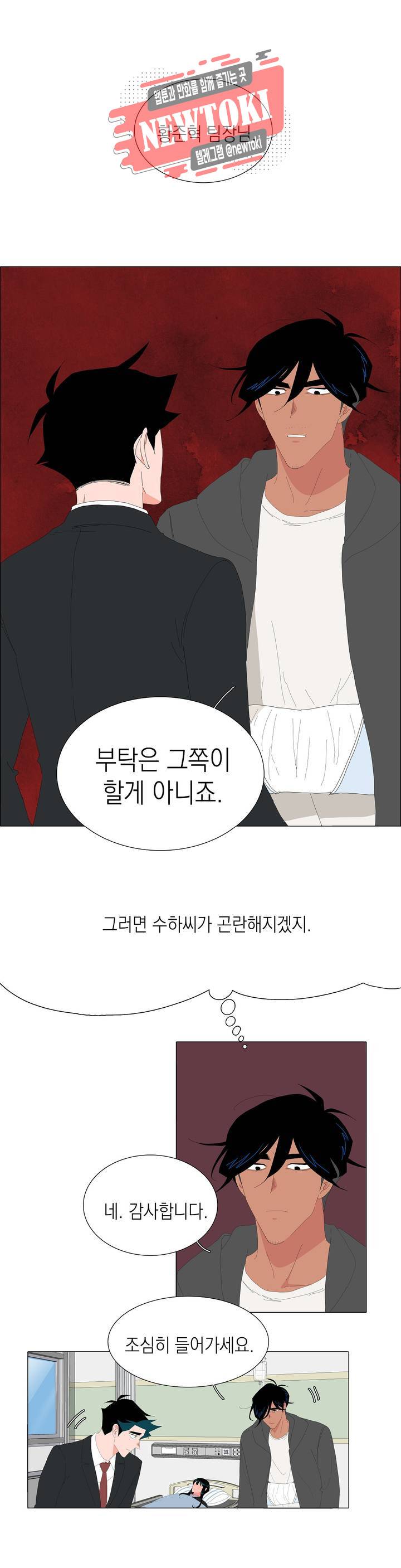 아가씨와 우렁총각 99화 1