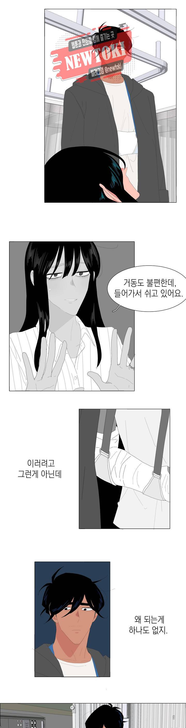 아가씨와 우렁총각 99화 2