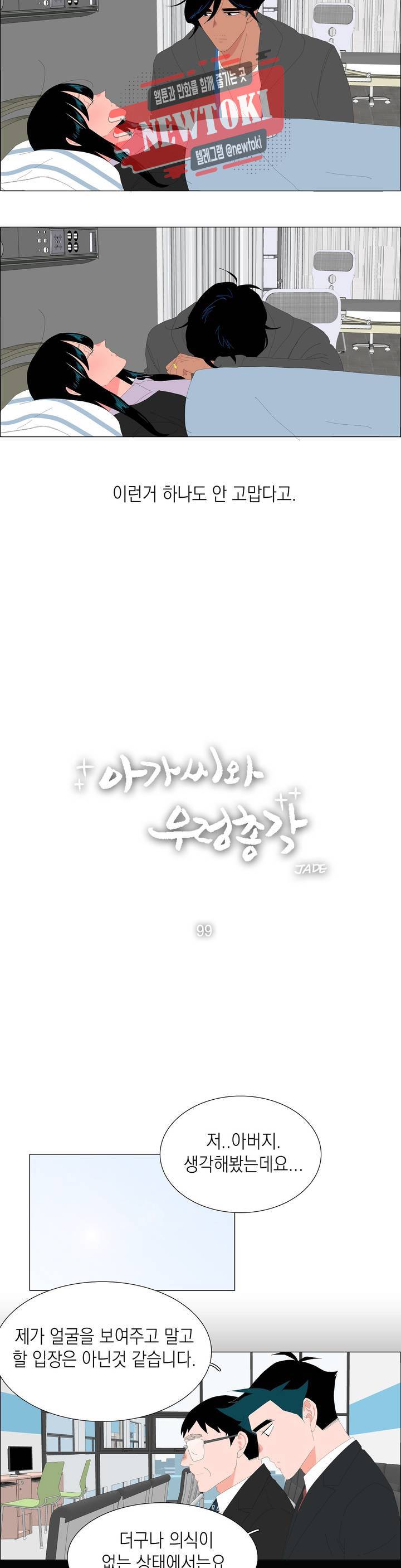 아가씨와 우렁총각 99화 3