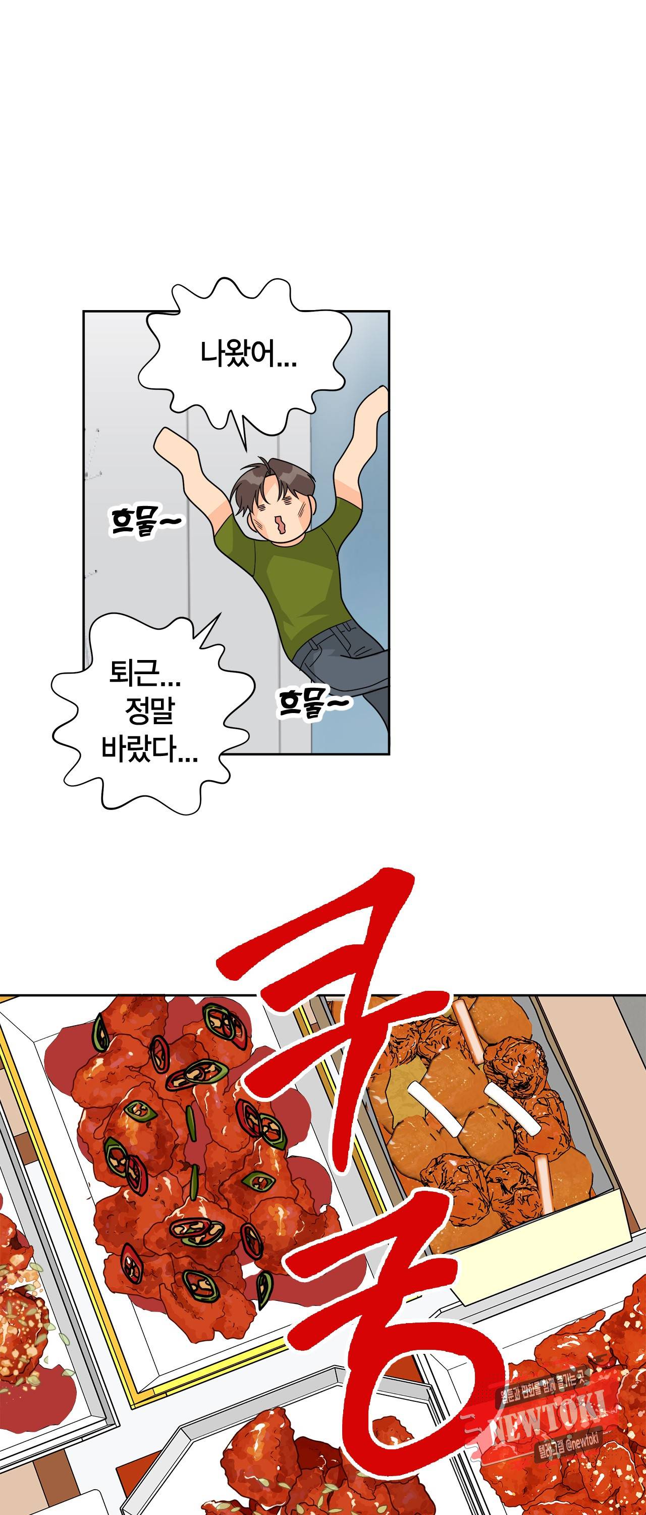 황홀한 치킨 9화 1