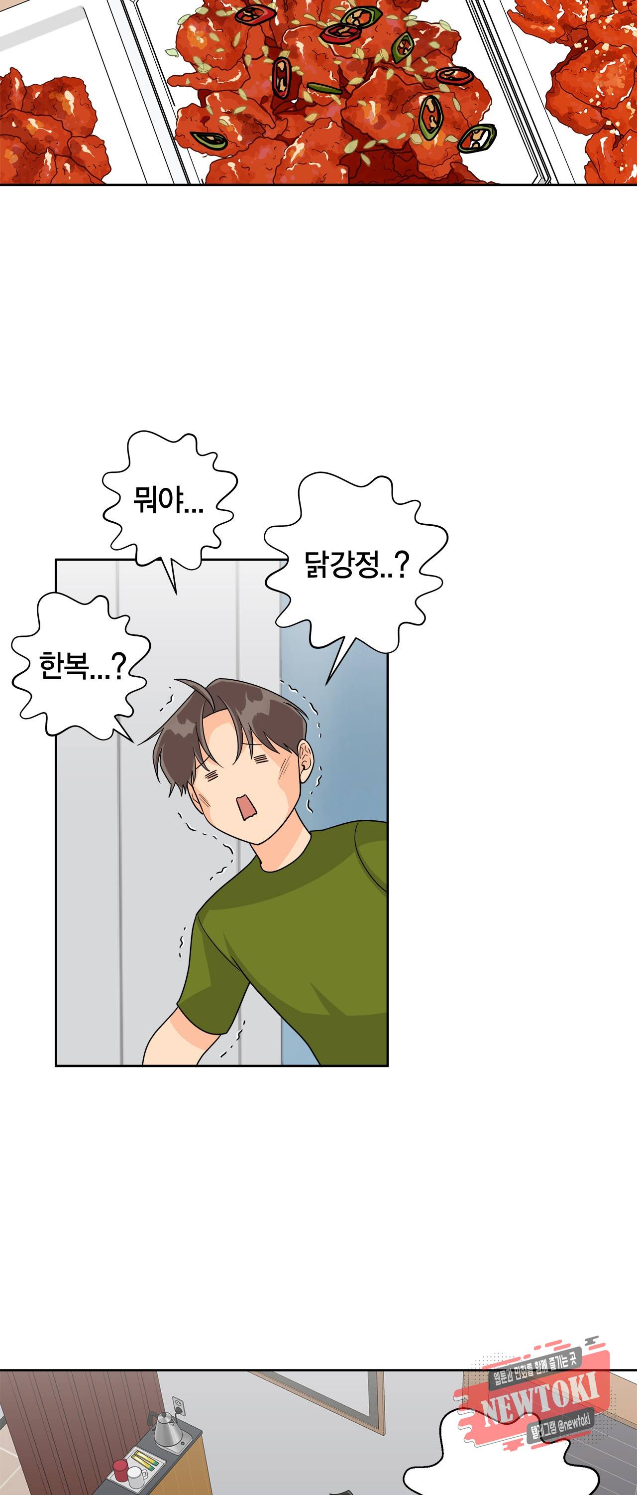 황홀한 치킨 9화 2