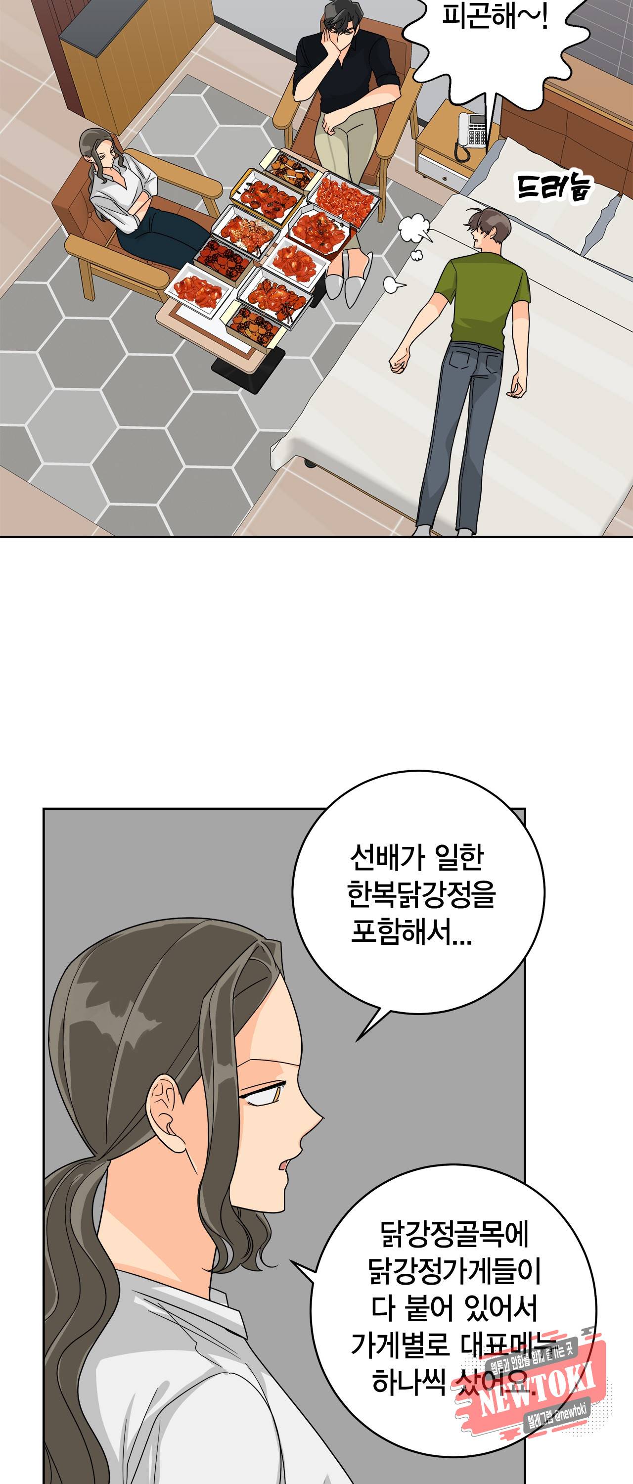 황홀한 치킨 9화 3
