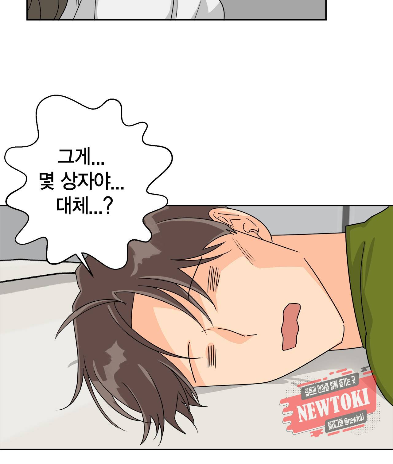 황홀한 치킨 9화 4