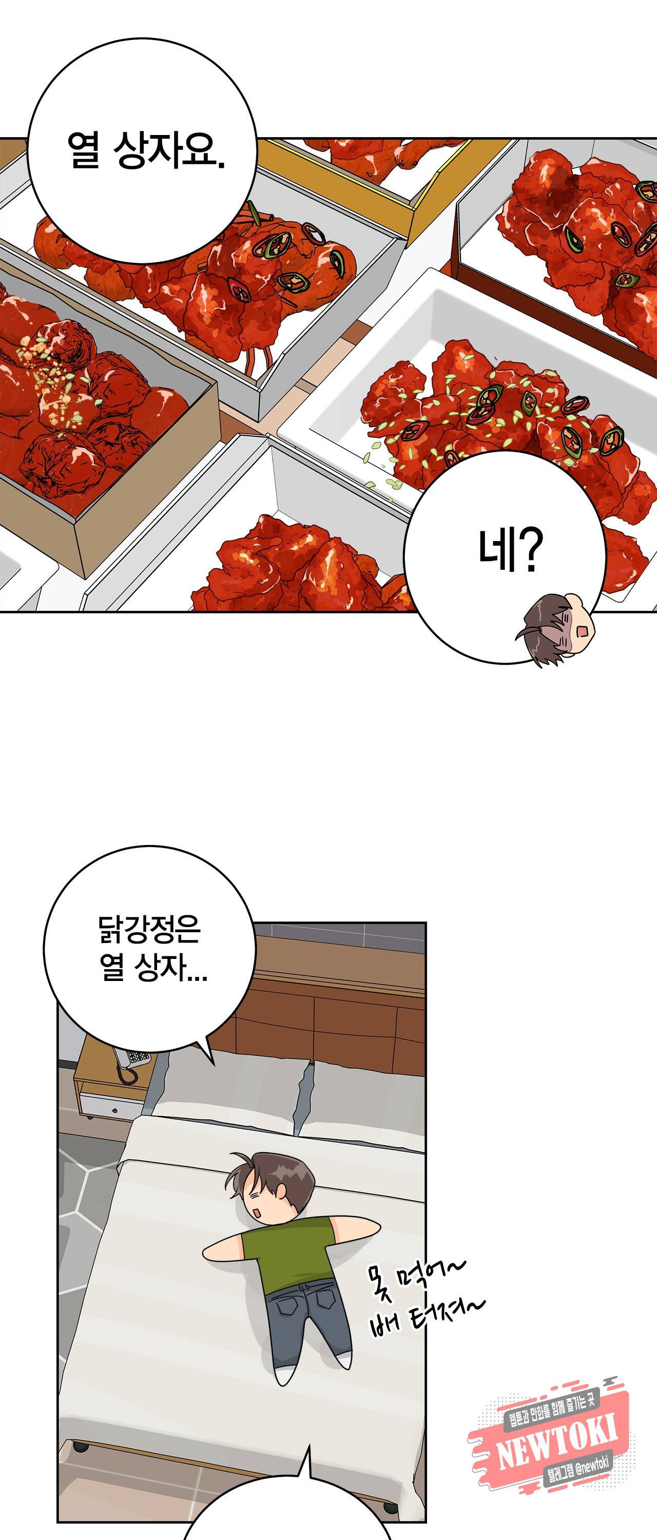 황홀한 치킨 9화 5