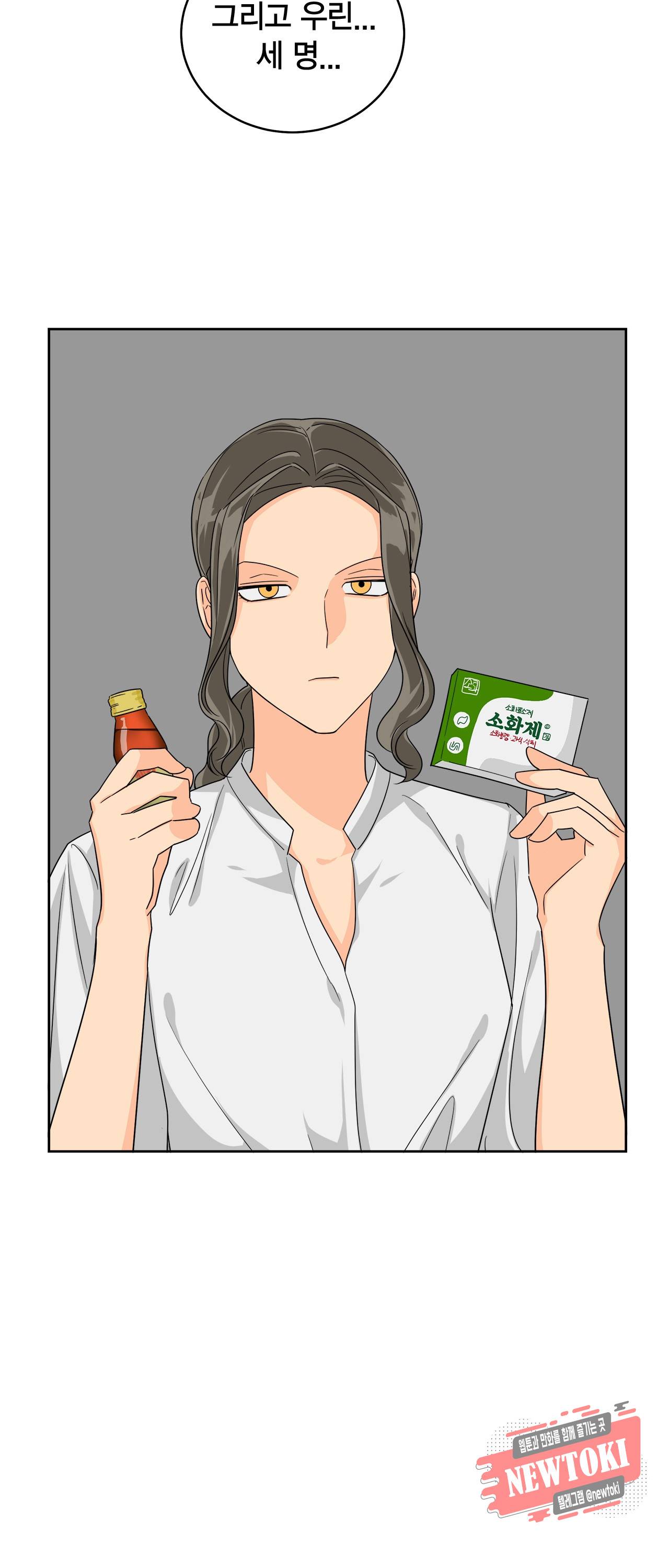 황홀한 치킨 9화 6