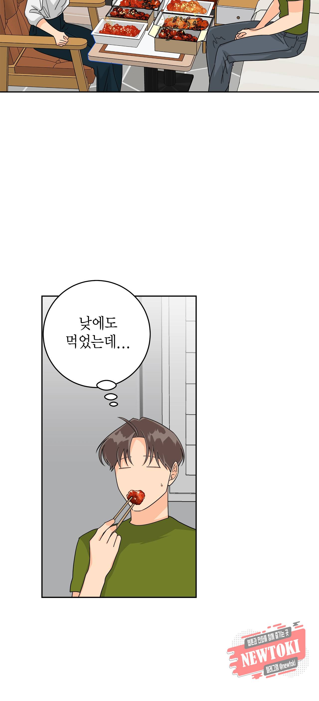 황홀한 치킨 9화 8