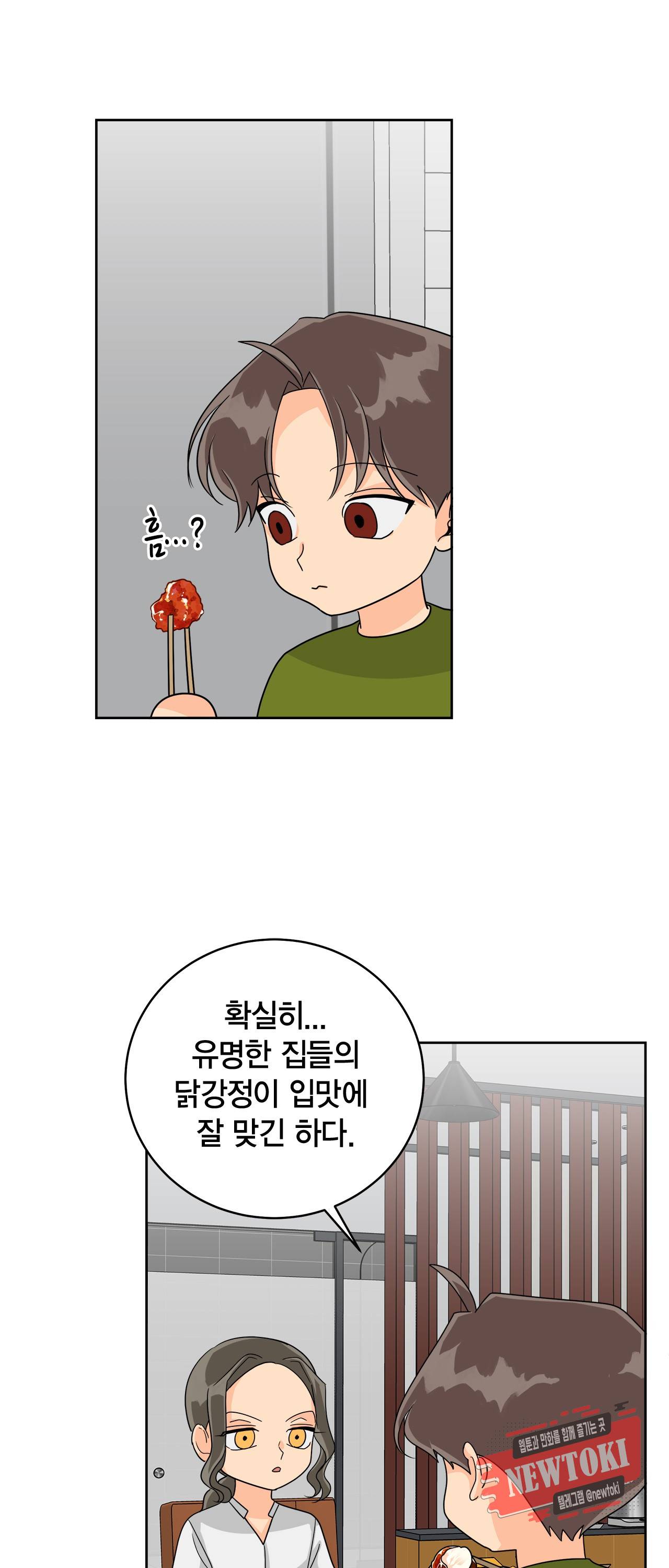 황홀한 치킨 9화 11