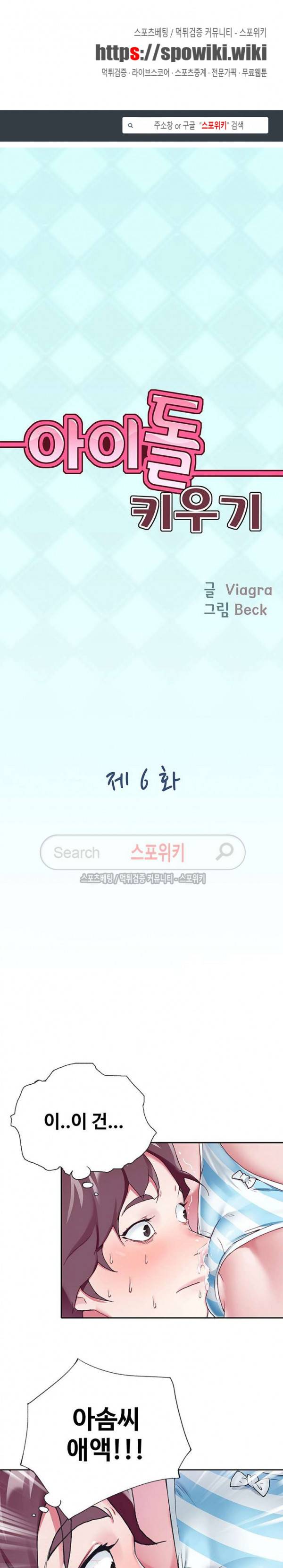 아이돌 키우기 6화 1