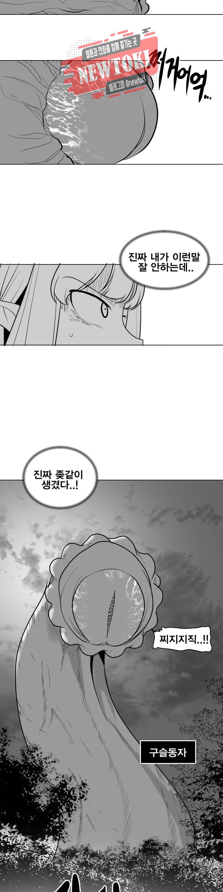 던전 속 사정 14화 2