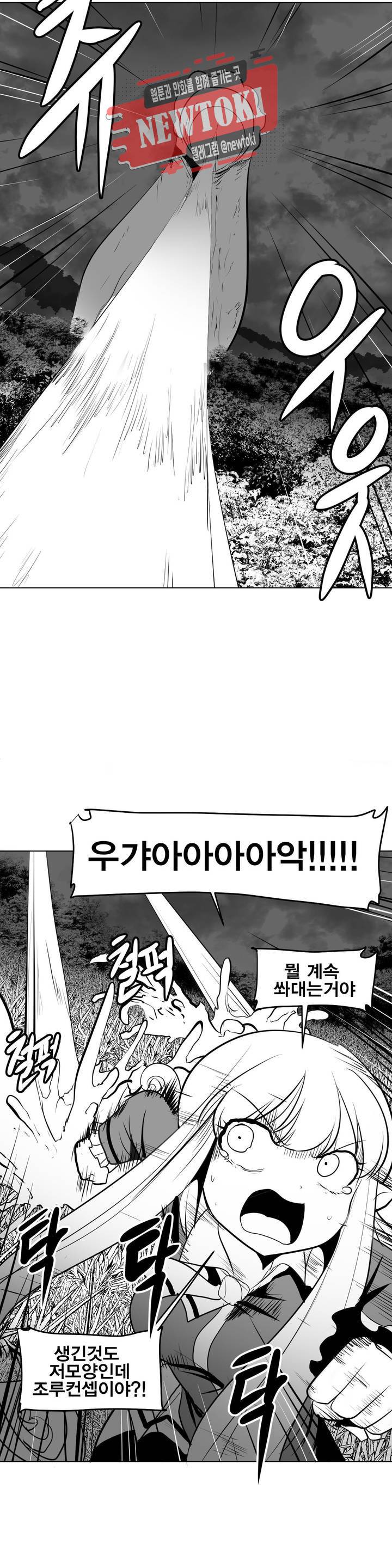 던전 속 사정 14화 4