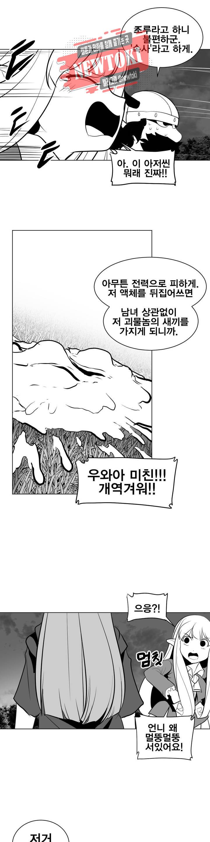던전 속 사정 14화 5