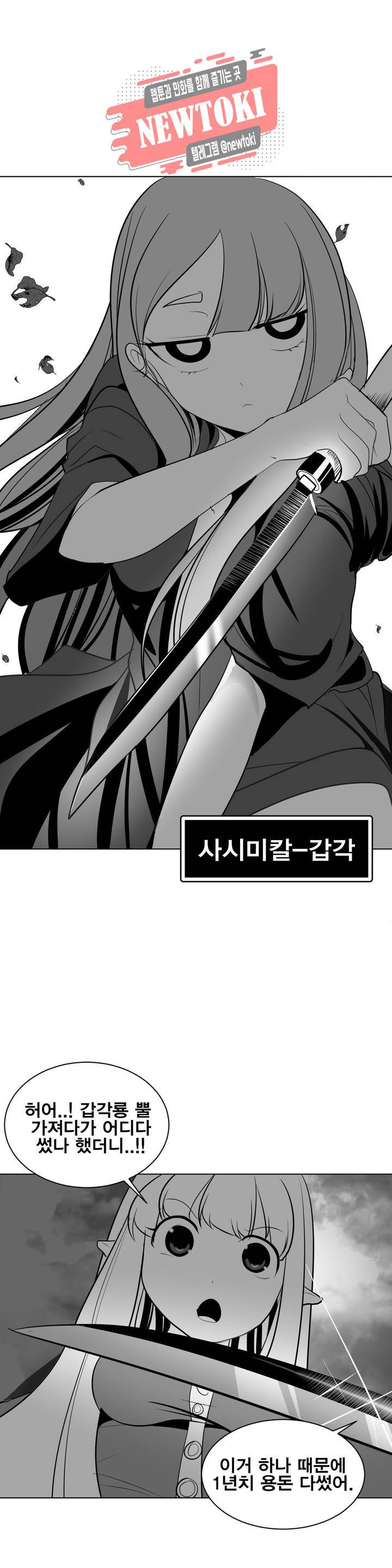 던전 속 사정 14화 8