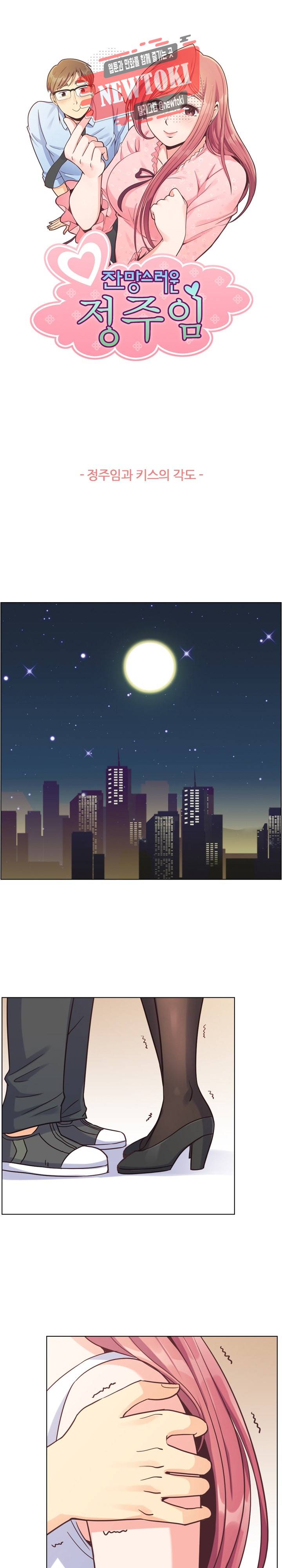 잔망스러운 정주임 75화 1