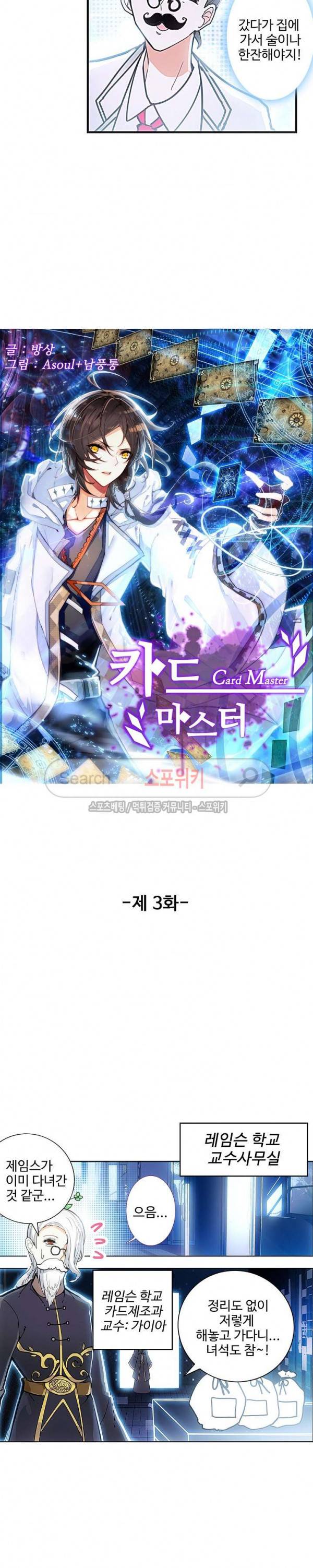 카드 마스터 3화 2