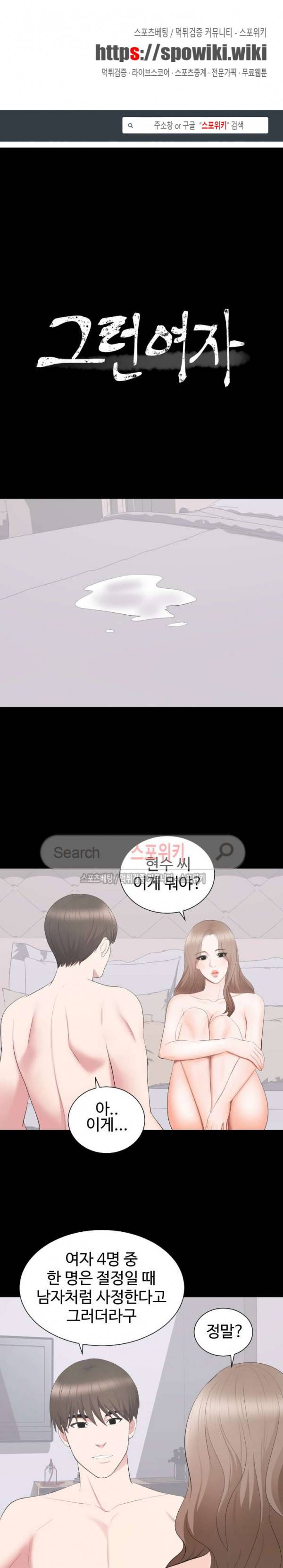 그런 여자 17화 1