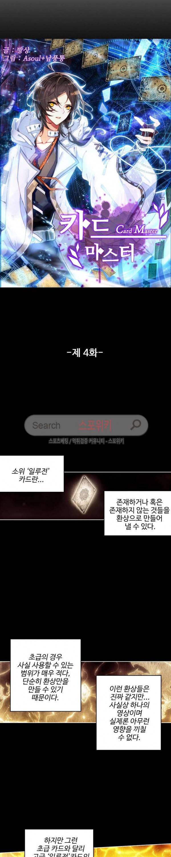 카드 마스터 4화 2