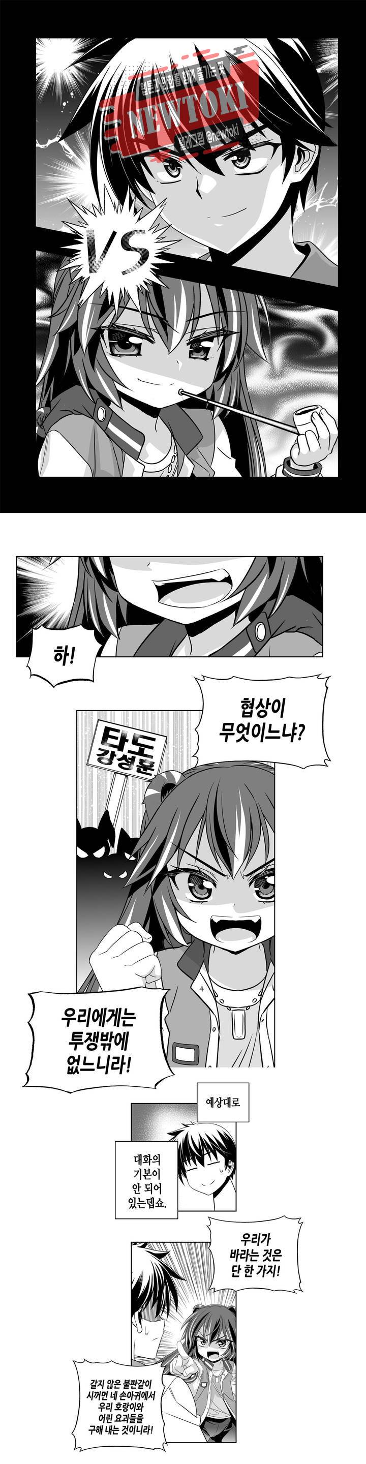 나와 호랑이님 254화 2