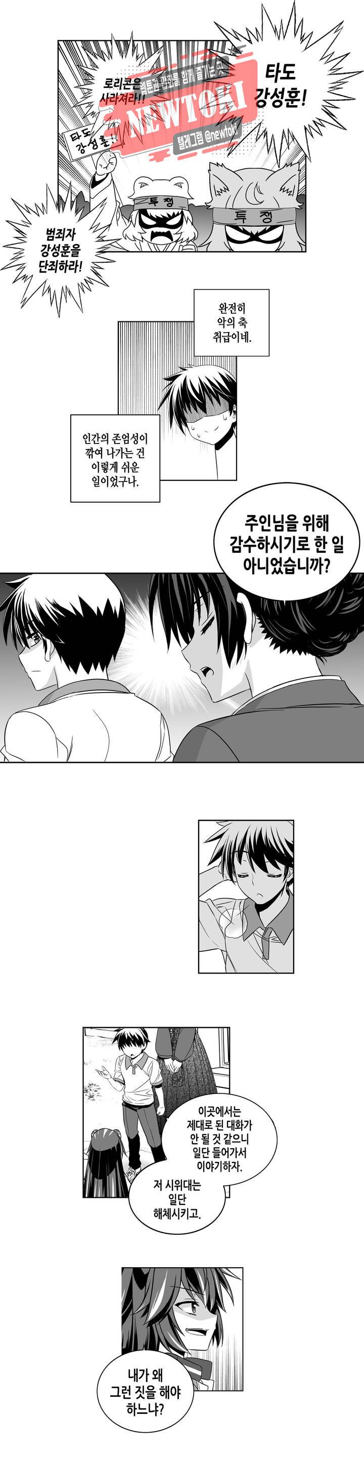 나와 호랑이님 254화 3