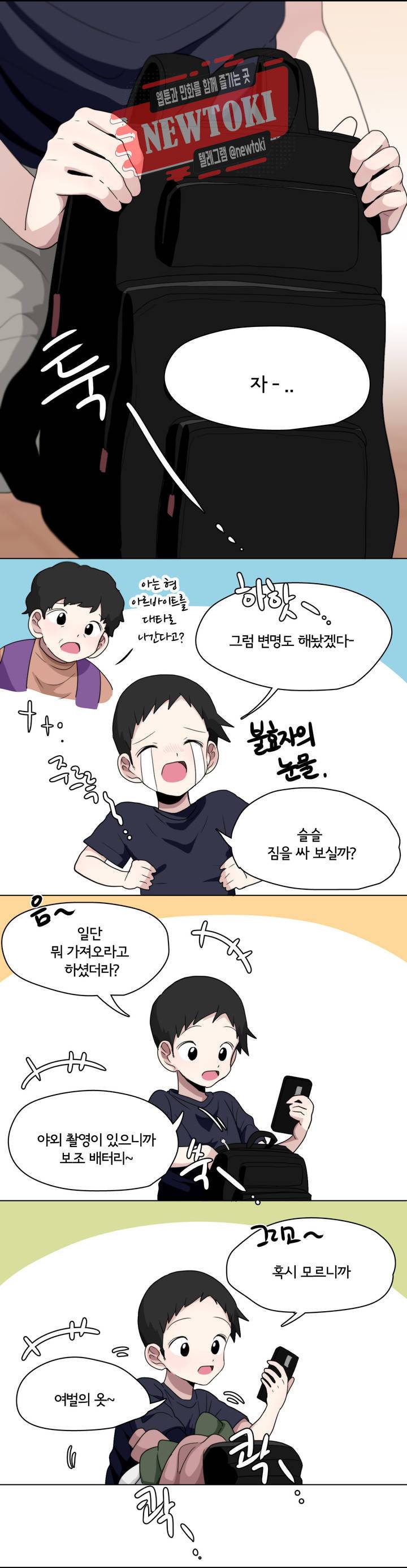 박배우X김남팬 박배우 X 김남팬 84화 1