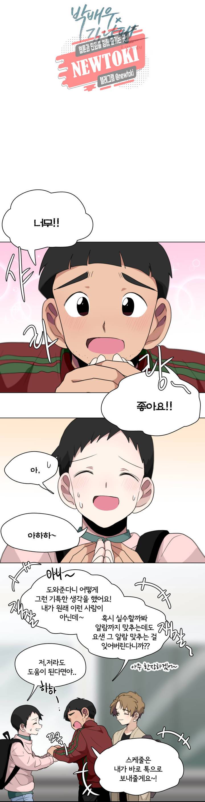 박배우X김남팬 박배우 X 김남팬 84화 3