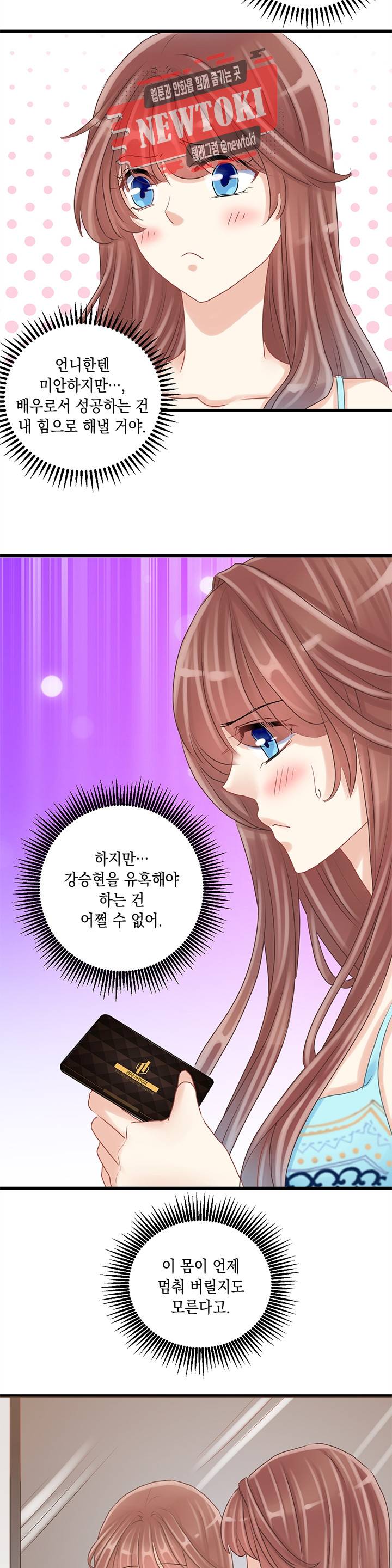환생하여 배우님 유혹하기 24화 2
