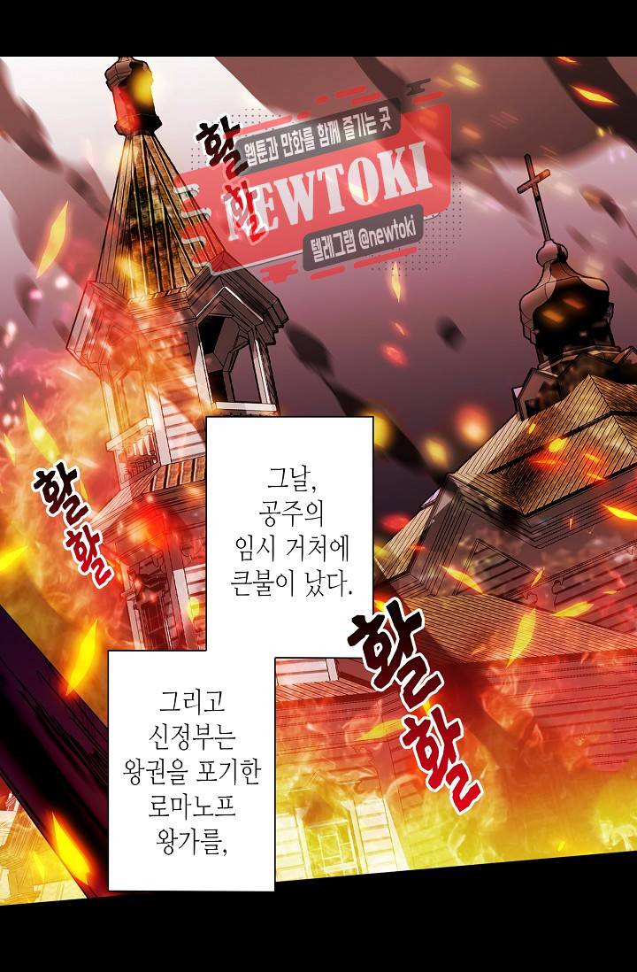 제국의 마지막 공주 23화 3