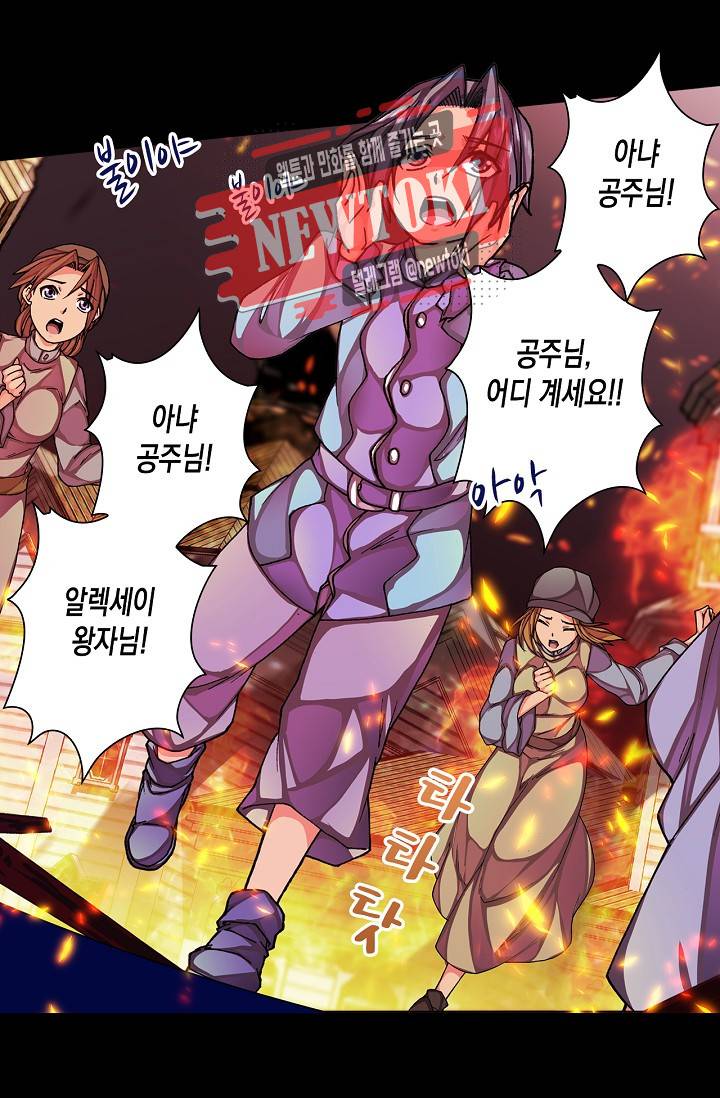 제국의 마지막 공주 23화 6