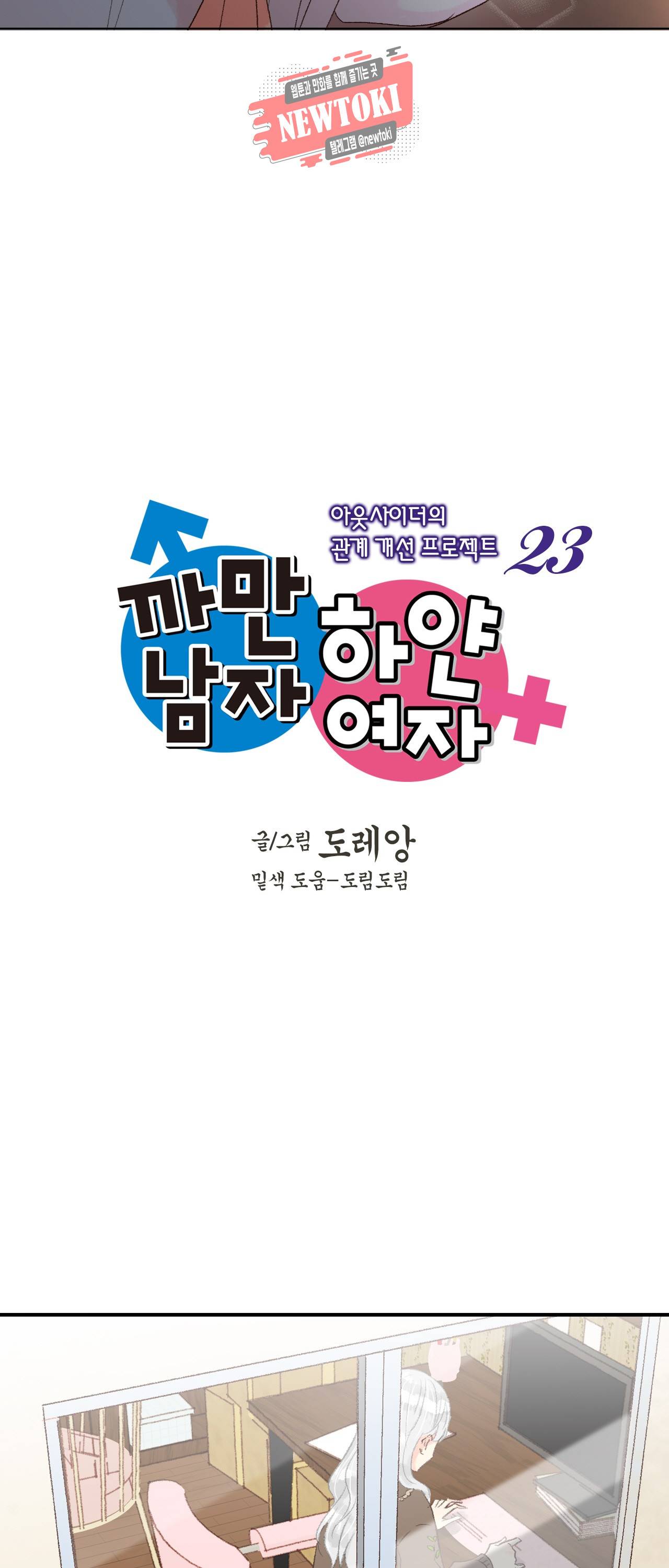 까만남자 하얀여자 23화 3