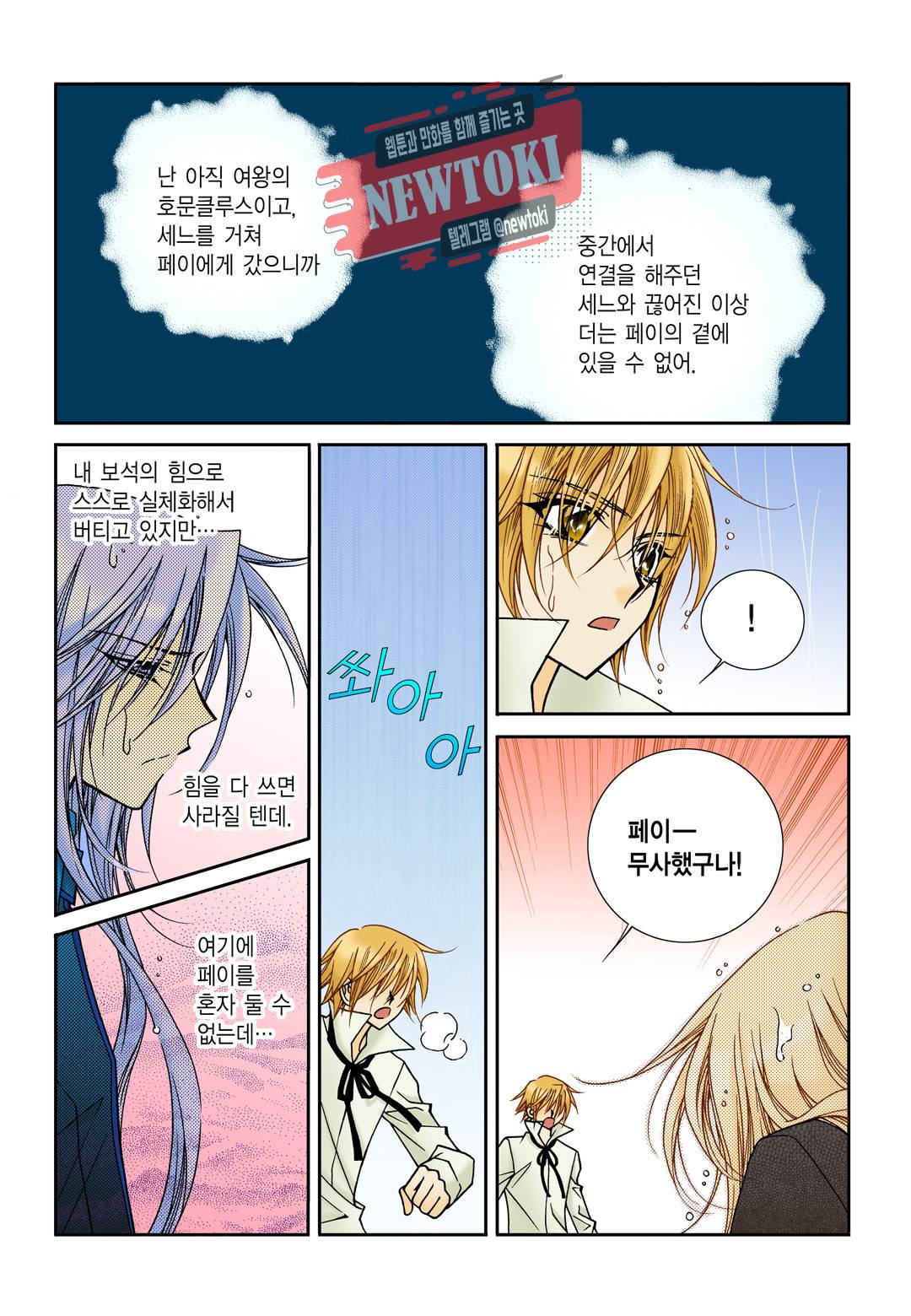 티아라 78화 4