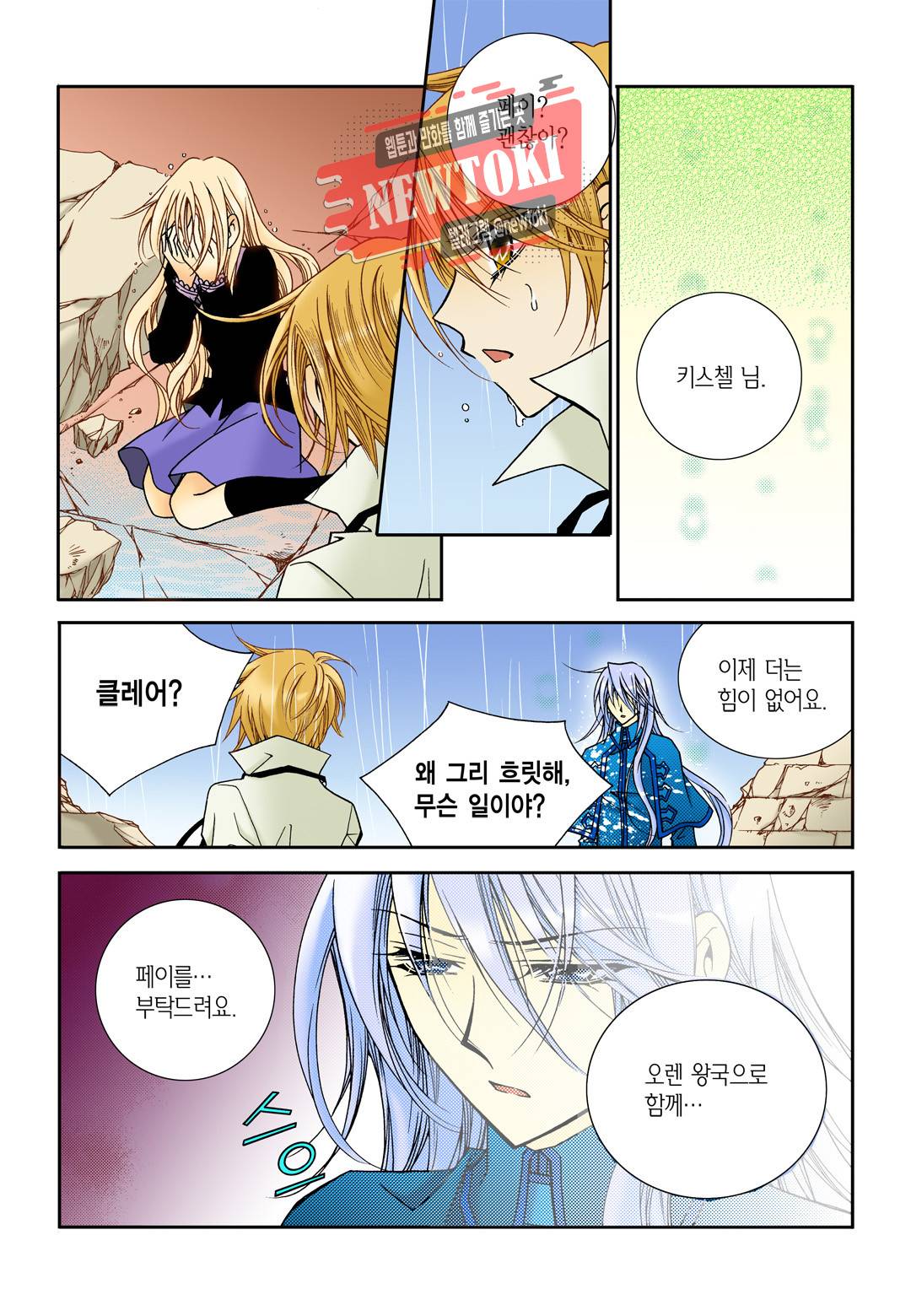 티아라 78화 5