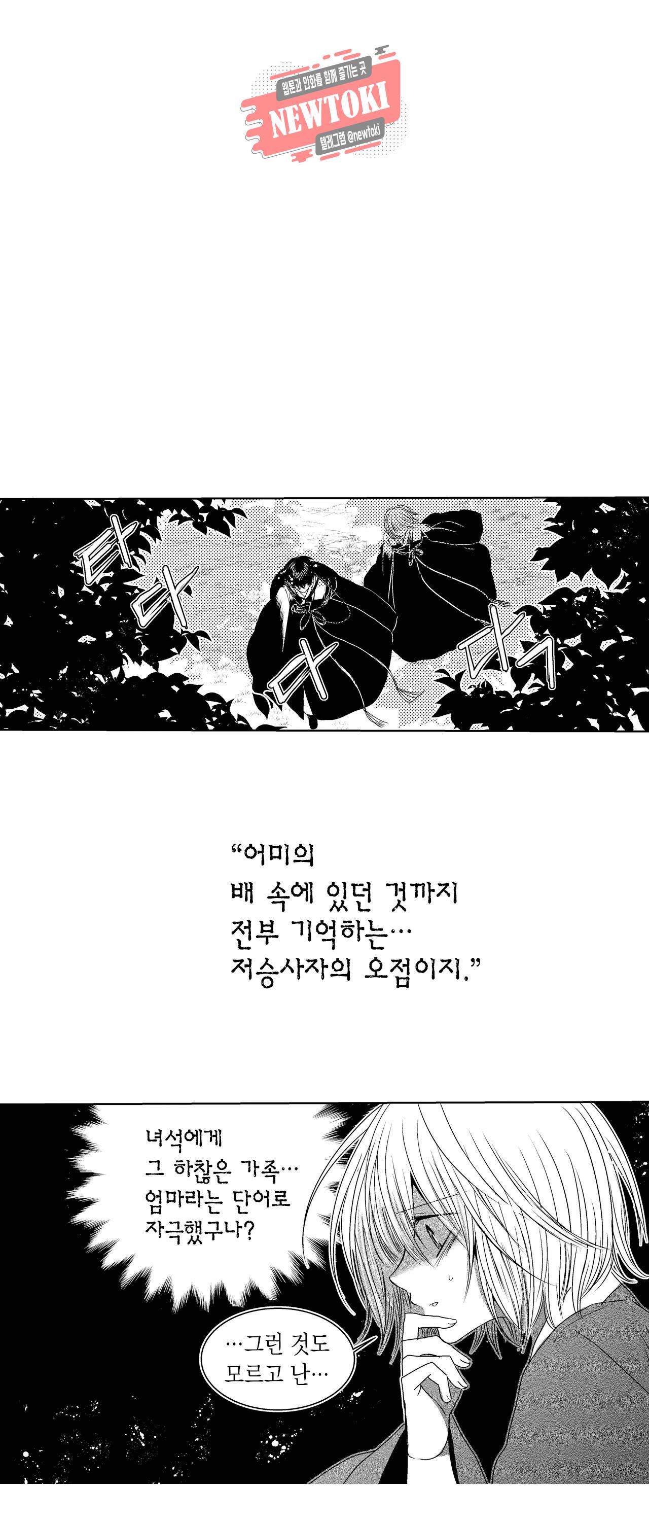 저승사자와 로맨스를? 63화 5