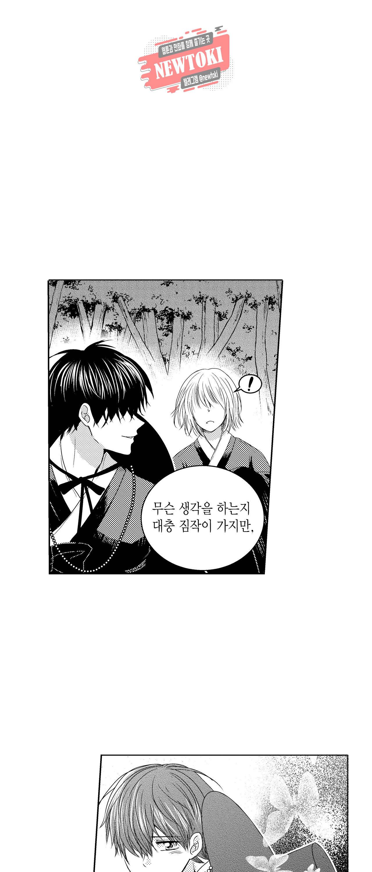 저승사자와 로맨스를? 63화 6