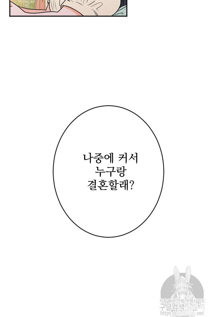 레이디 베이비 56화 2